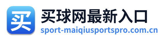 买球网最新入口 Logo
